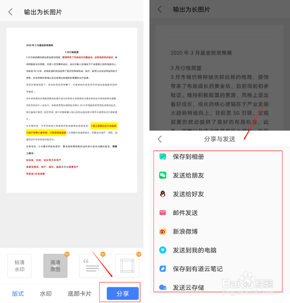 移动办公技巧之WPS怎么截图
