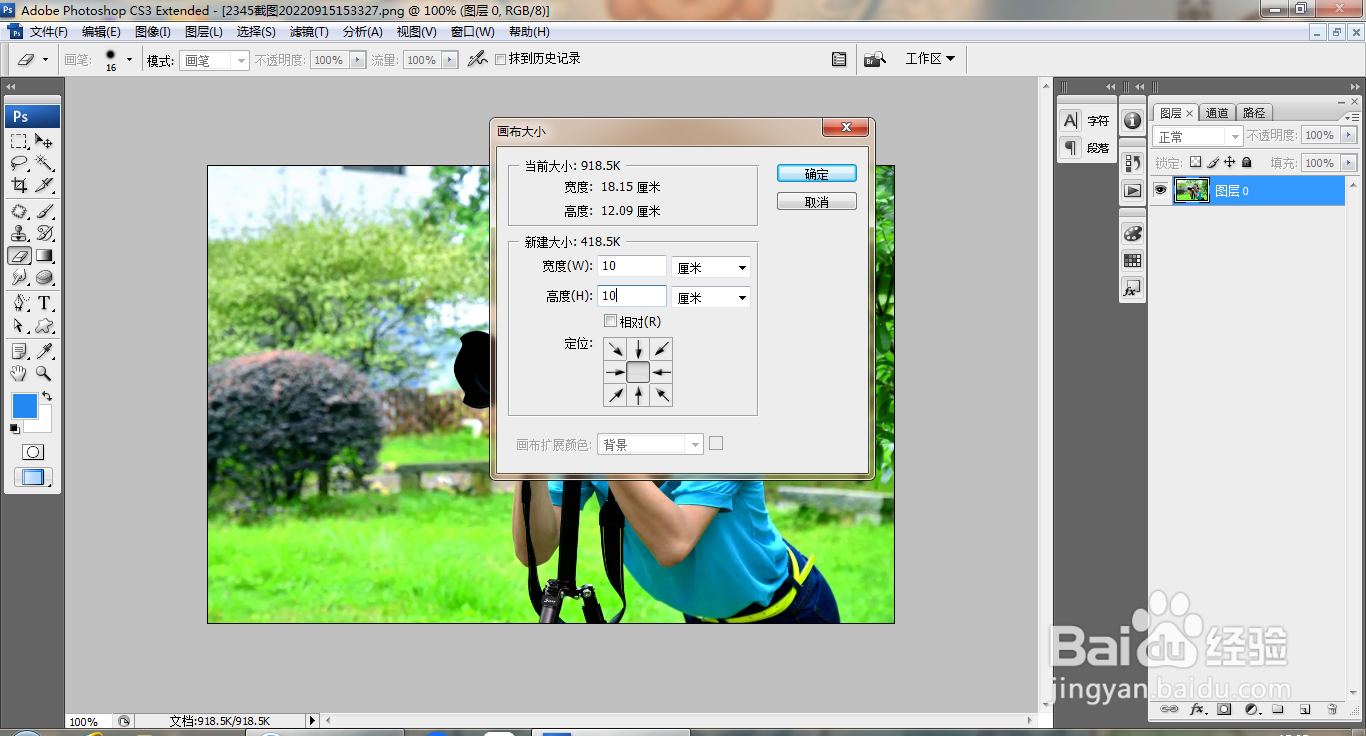 PS使用画布命令快速裁剪等比例图片