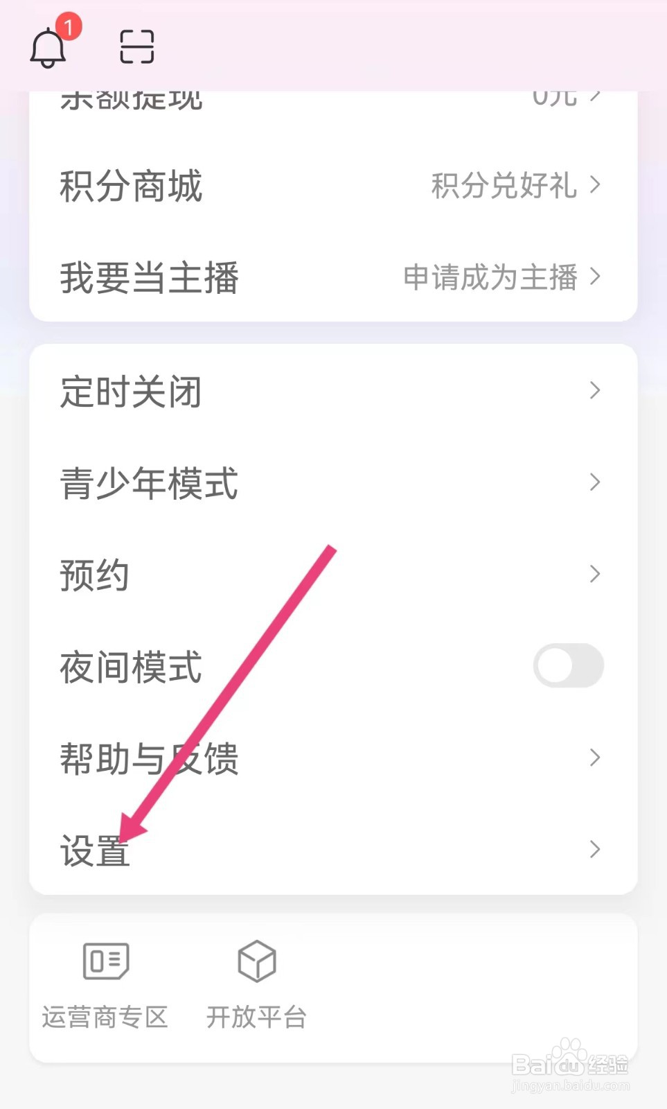 蜻蜓FM软件怎么更换手机号