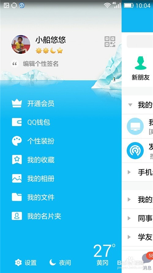 手机QQ如何查看电脑文件