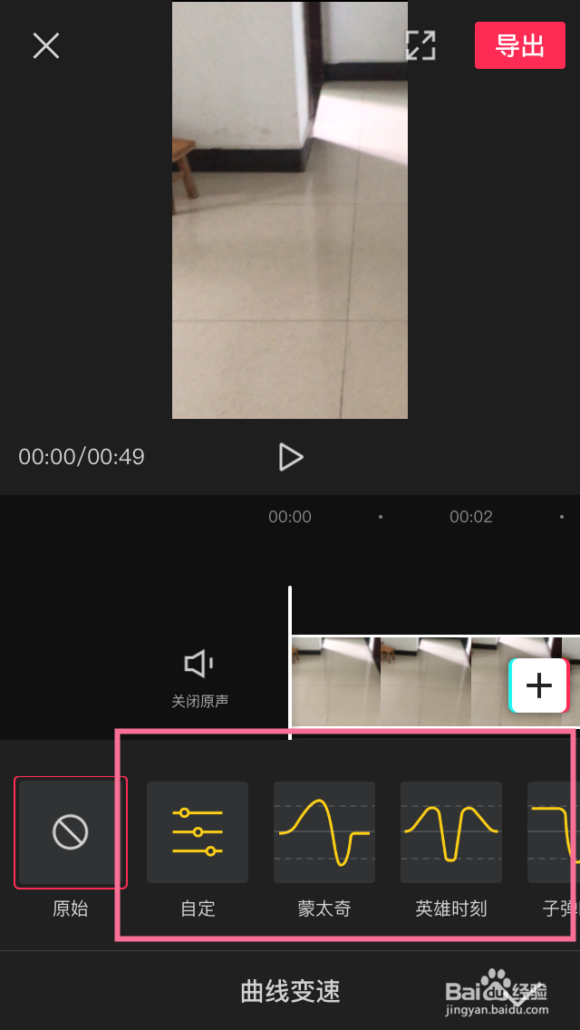 在剪映中怎么调整视频的变速