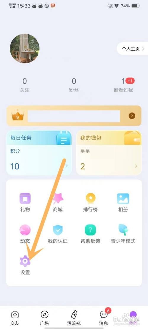 如何使用星梦漂流瓶APP隐藏我的守护CP