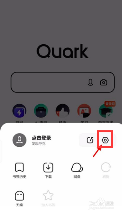 夸克浏览器app如何显示状态栏呢