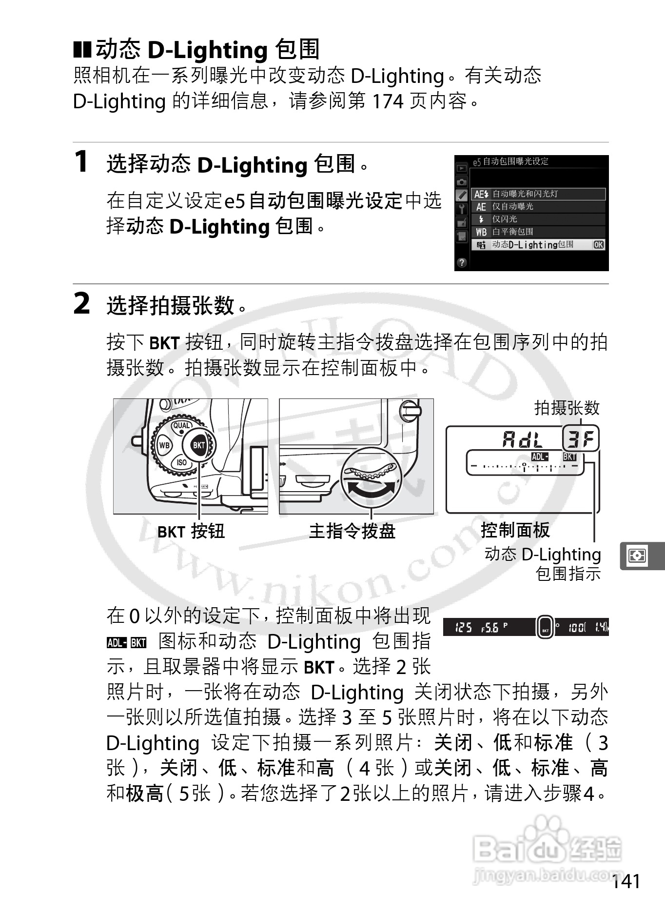 尼康D800E数码相机使用说明书:[17]