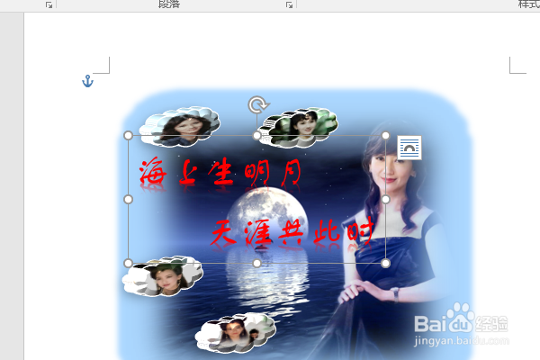 word2016如何制作明星卡贴——赵雅芝(十一)