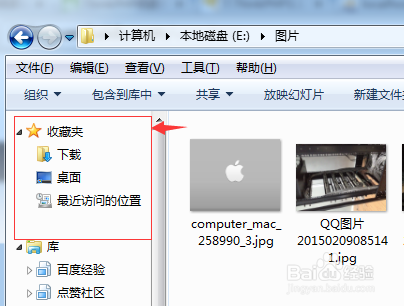 win7实用技巧：[6]如何使用系统收藏夹