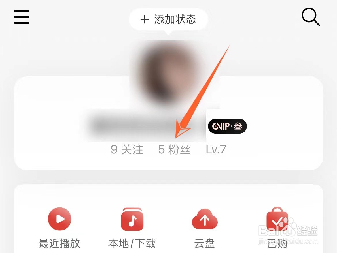 如何查看网易云粉丝详情
