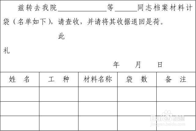 档案转递收件人怎么填