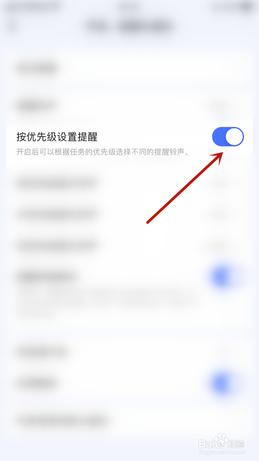怎么设置猫鱼日程按优先级设置提醒启用