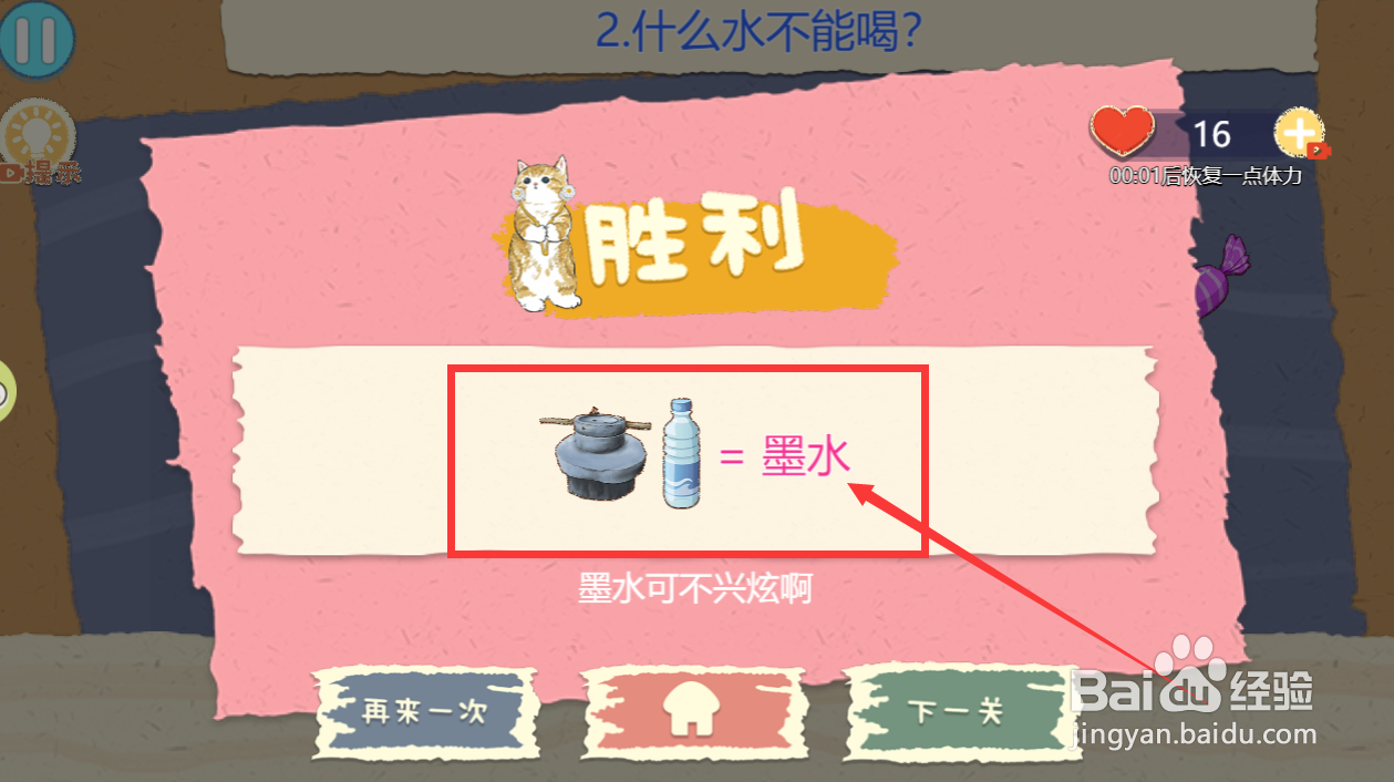 脑子贼好使游戏什么水不能喝关卡怎么通过？