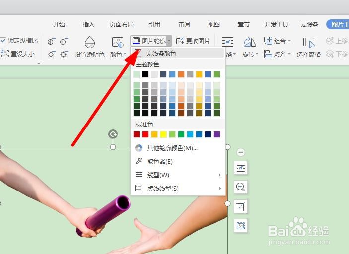 word怎样做封面