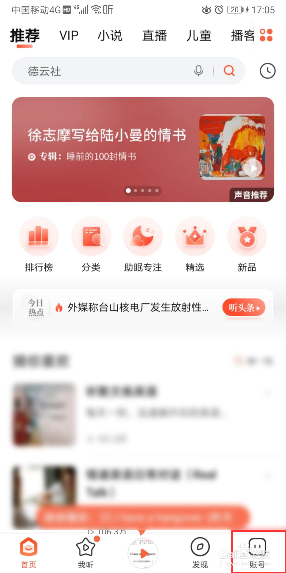 喜马拉雅怎么进行签约管理
