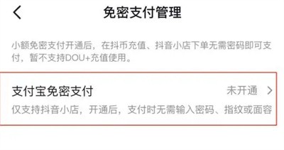 抖音怎么开启免密支付