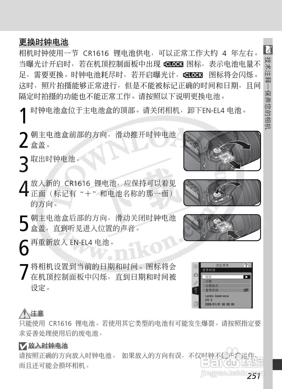 尼康D2X数码相机使用说明书:[27]