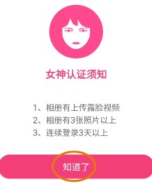 觅见派对女神怎么认证申请