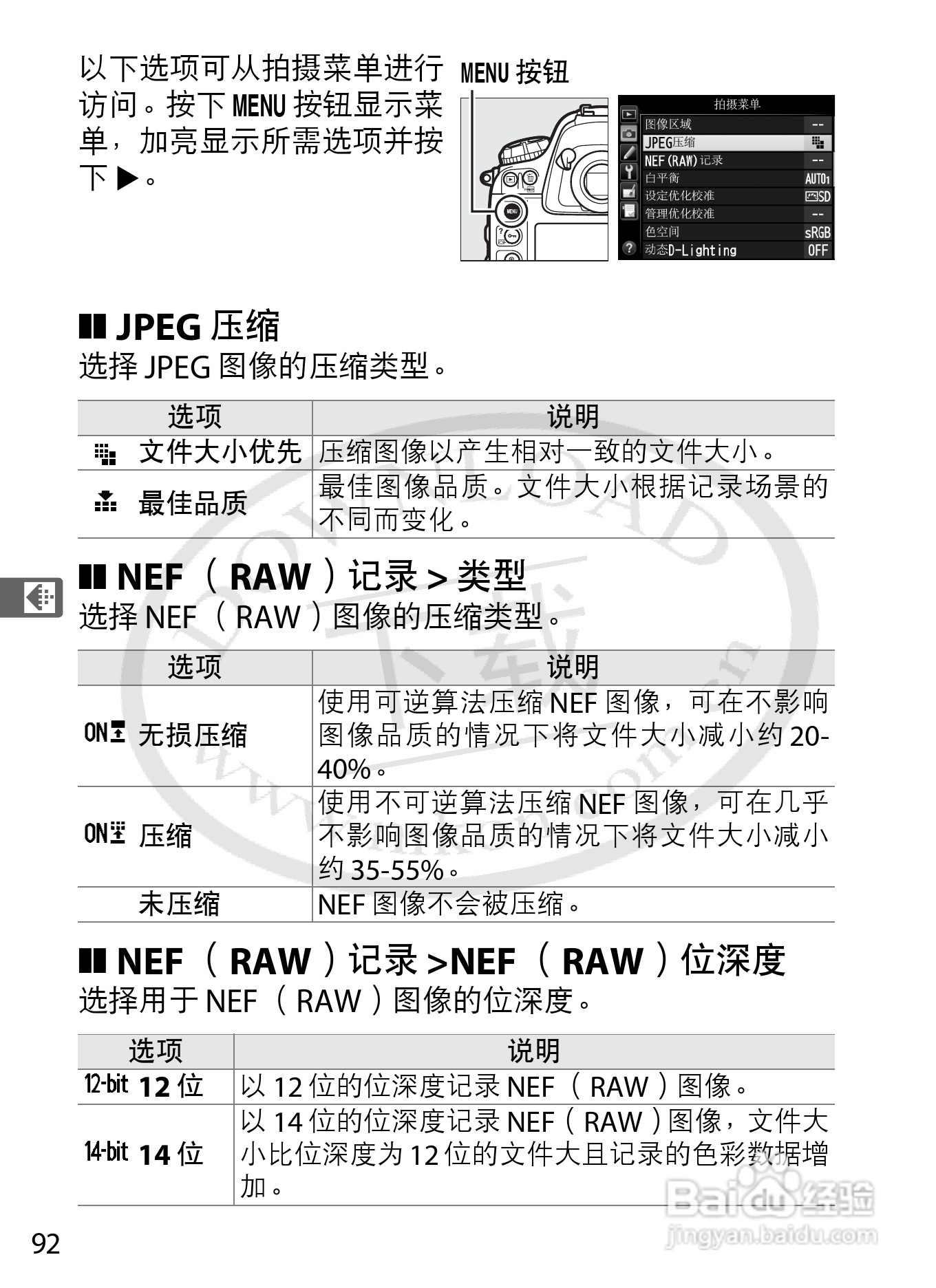 尼康D4数码相机使用说明书:[13]