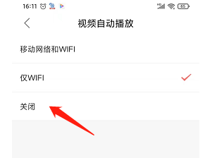 中国青年报如何关闭视频自动播放功能
