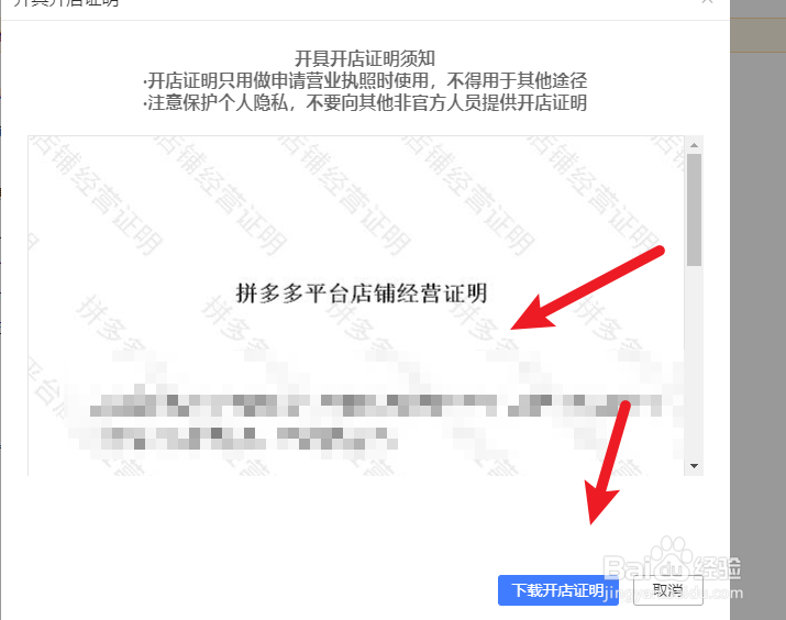 拼多多商家的开具开店证明在哪里下载