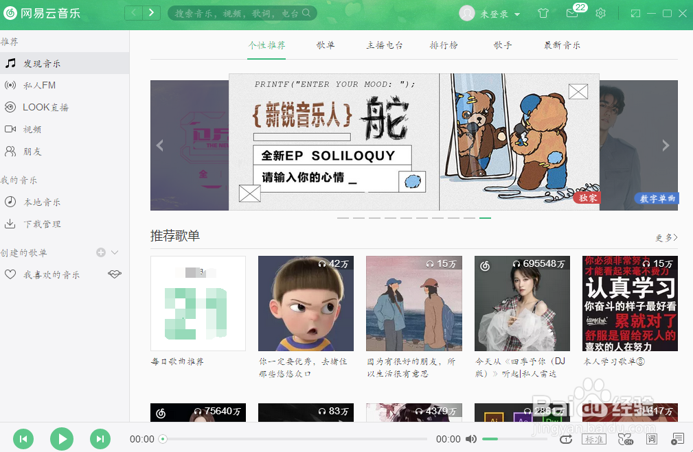 网易云如何选择音效模式
