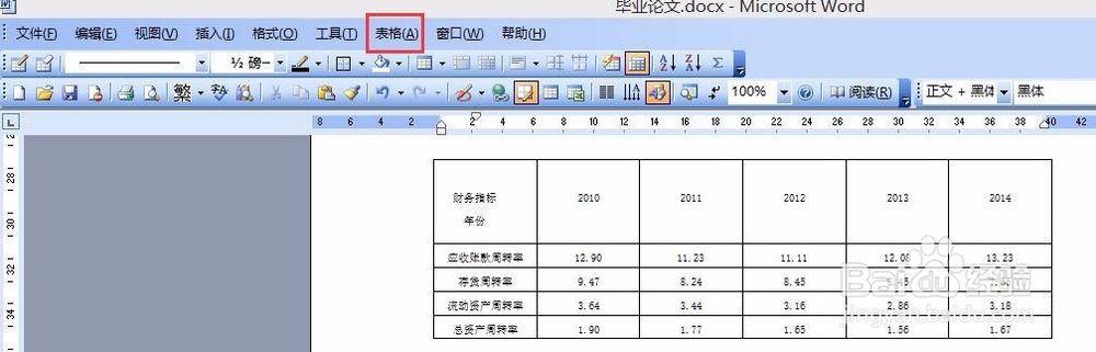 Word2003中的表格怎么绘制斜线头
