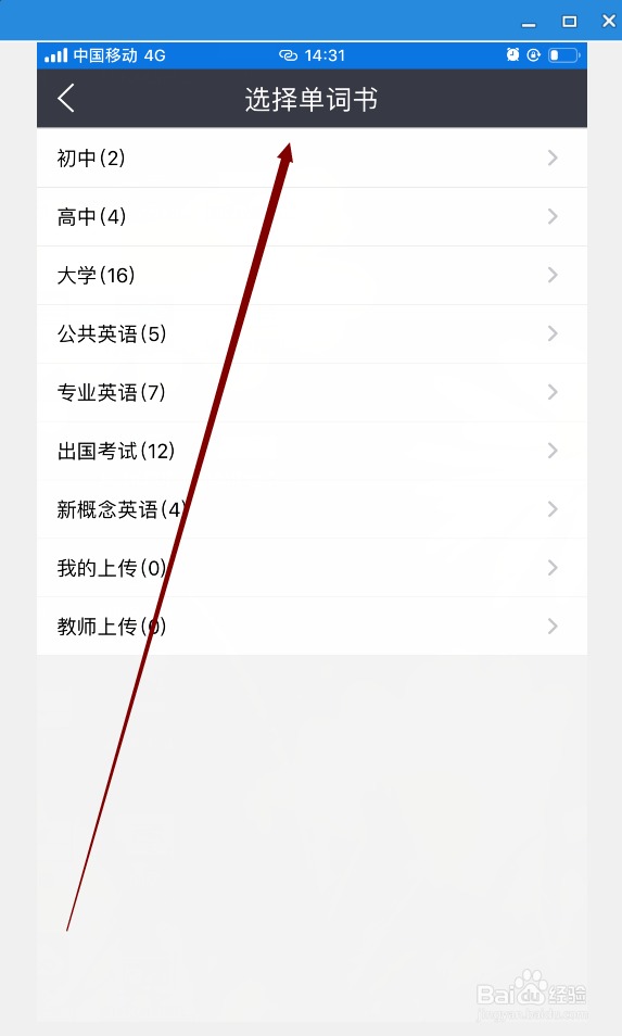 如何用手机设置小目标记单词。