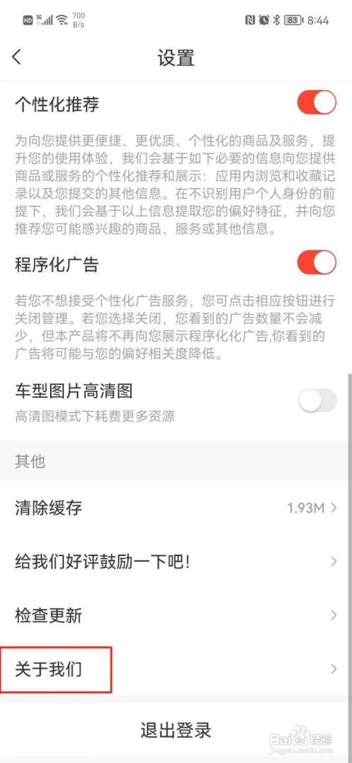 买车宝典如何查看版本号