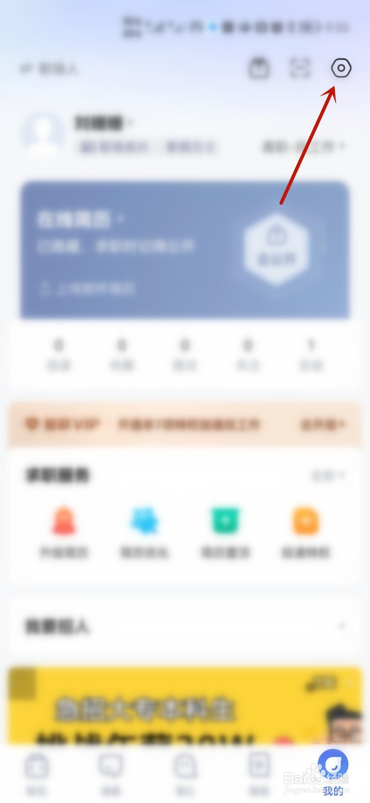 如何修改智联招聘的登录密码