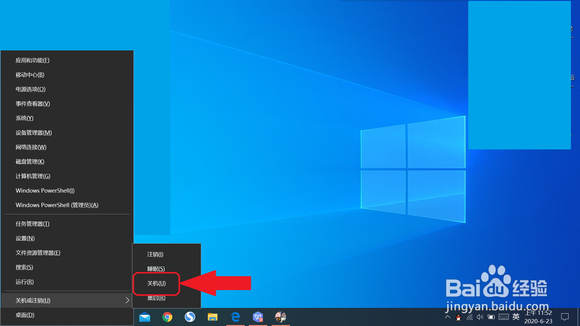 win10电脑怎么关机？