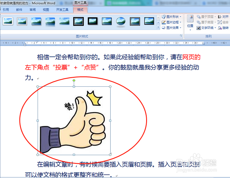 怎么给文档添加图片