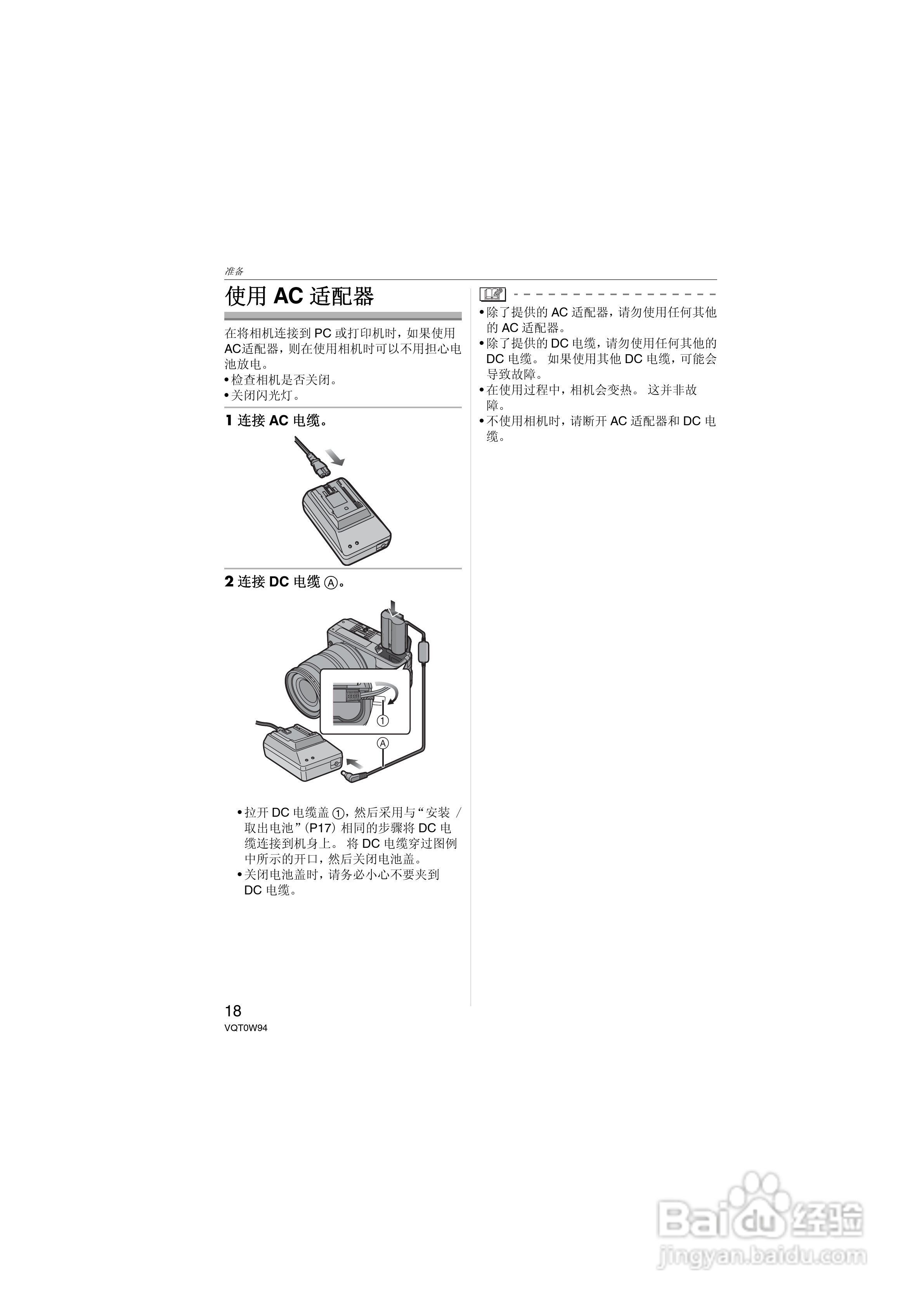 松下DMC-L1K数码相机使用说明书:[2]
