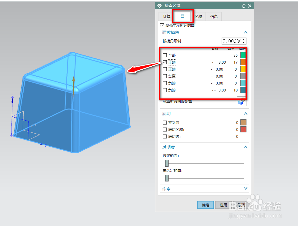 UG如何使用检查区域命令