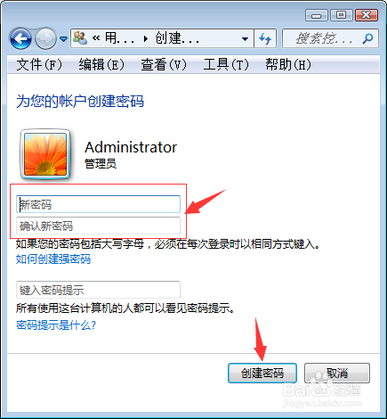 WIN7如何设置锁屏密码