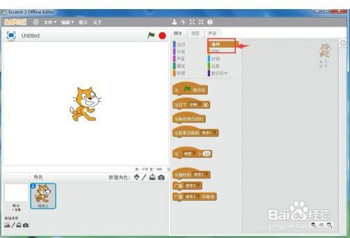 在Scratch中创建会变色的小猫