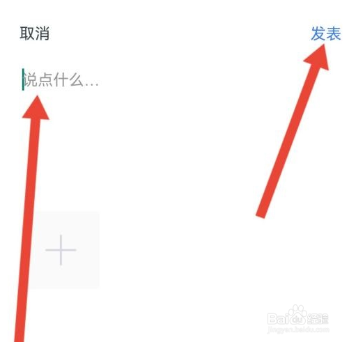 粉笔在哪发表动态