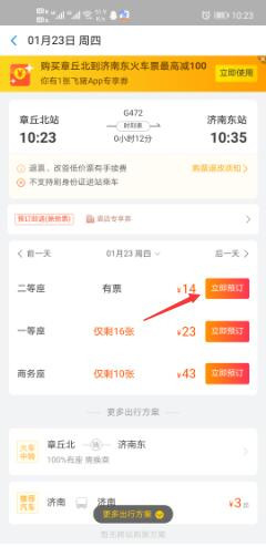 章丘到济南火车怎么坐