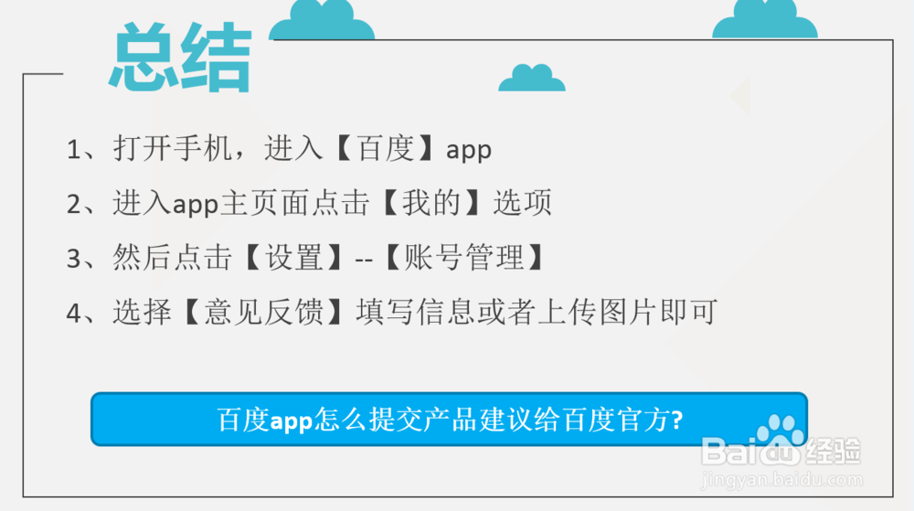 百度app怎么提交意见反馈给官方