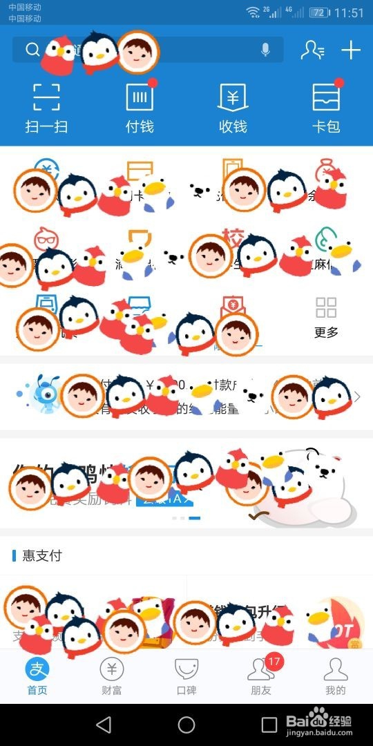 支付宝缴学费攻略