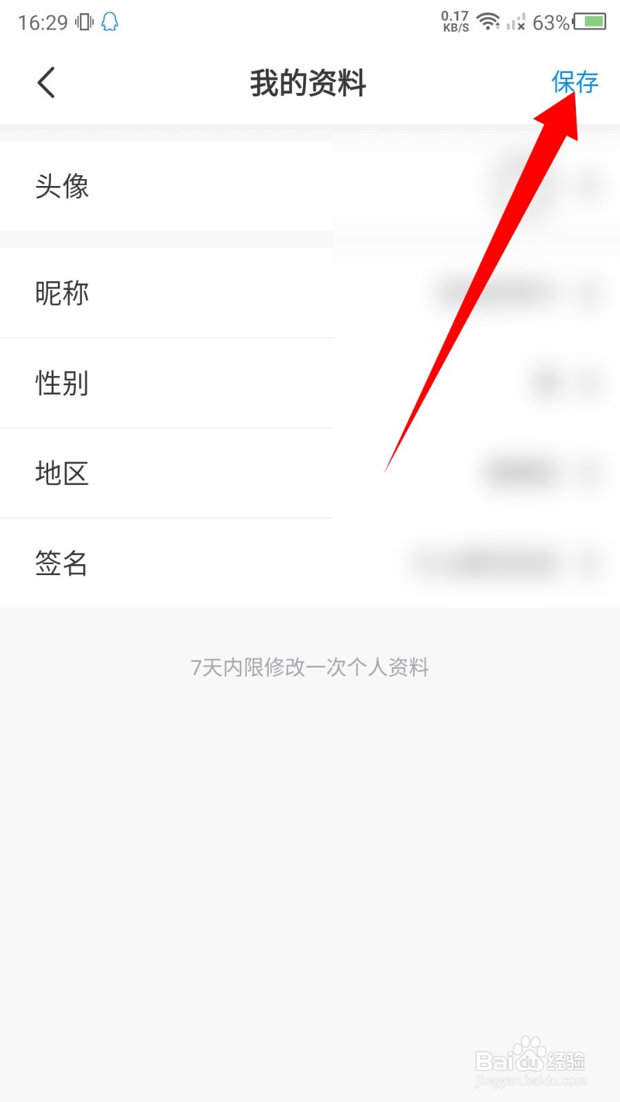 画世界怎么修改昵称