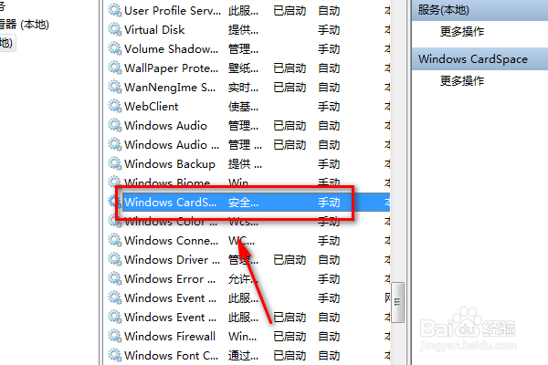 电脑怎么查看Windows CardSpace服务？