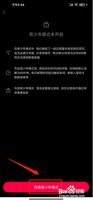 美媛直播app怎么开启青少年模式