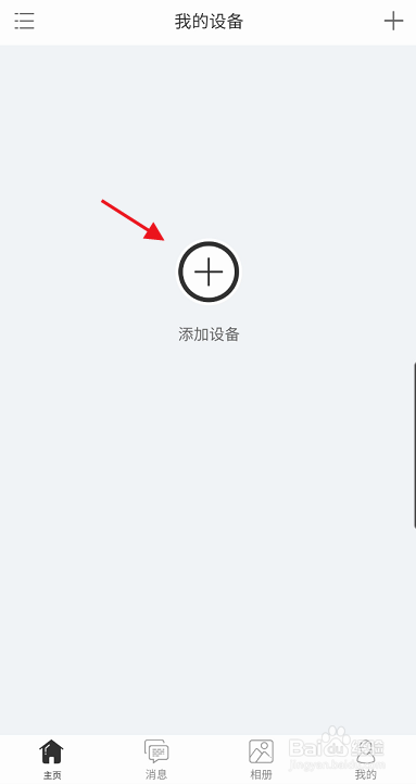 视优云APP如何使用AP热点添加设备