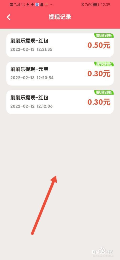 刷刷乐怎么查看提现记录