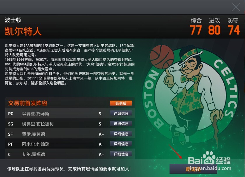 NBA2KOL如何换球队
