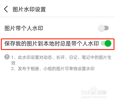 豆瓣如何设置图片带水印