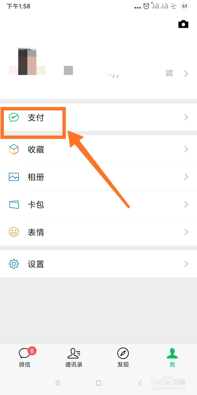 微信如何查看我的微信支付分