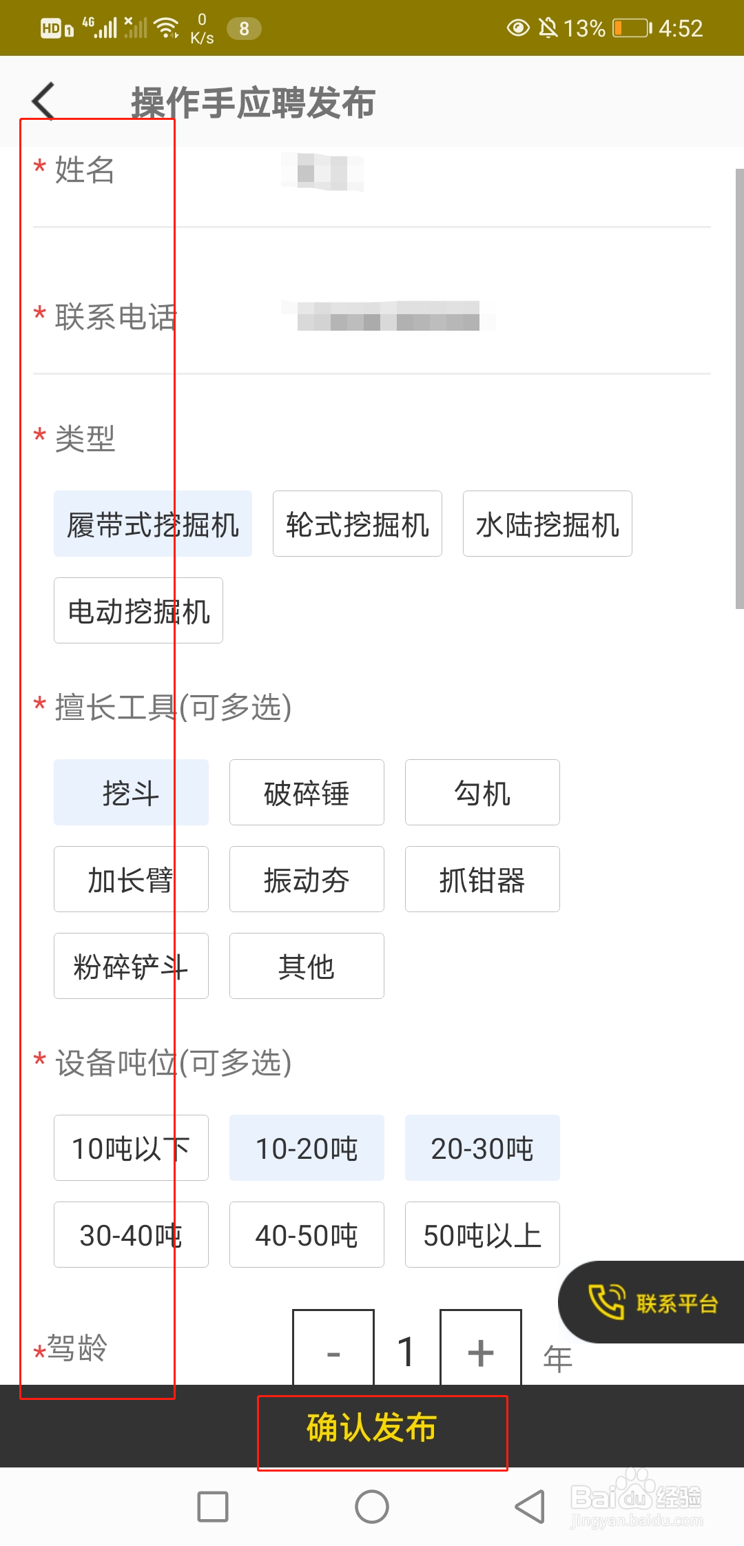 在易起挖app上怎么找工作