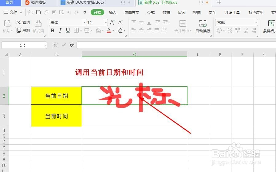 WPS表格中如何快速调用当前日期和时间