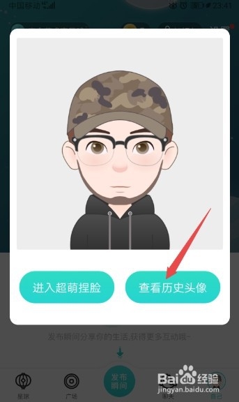 soul如何更换历史头像