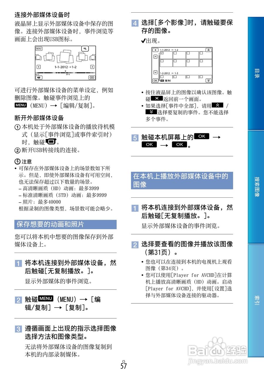 SONY索尼 NEX-VG900数码摄像机说明书:[6]