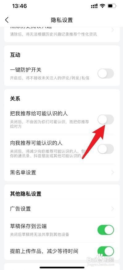 今日头条怎么关闭推荐给认识的人